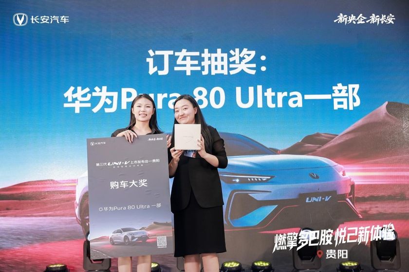 你的运动轿跑才9.79万元起！长安第三代UNI-V贵阳上市！