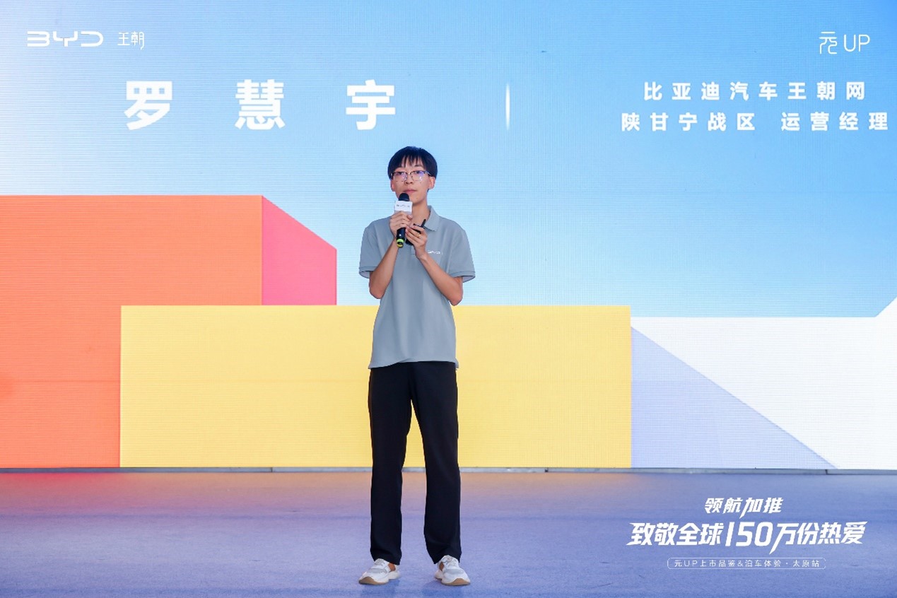 领航加推 致敬全球150万热爱 | 比亚迪元UP上市品鉴&泊车体验会