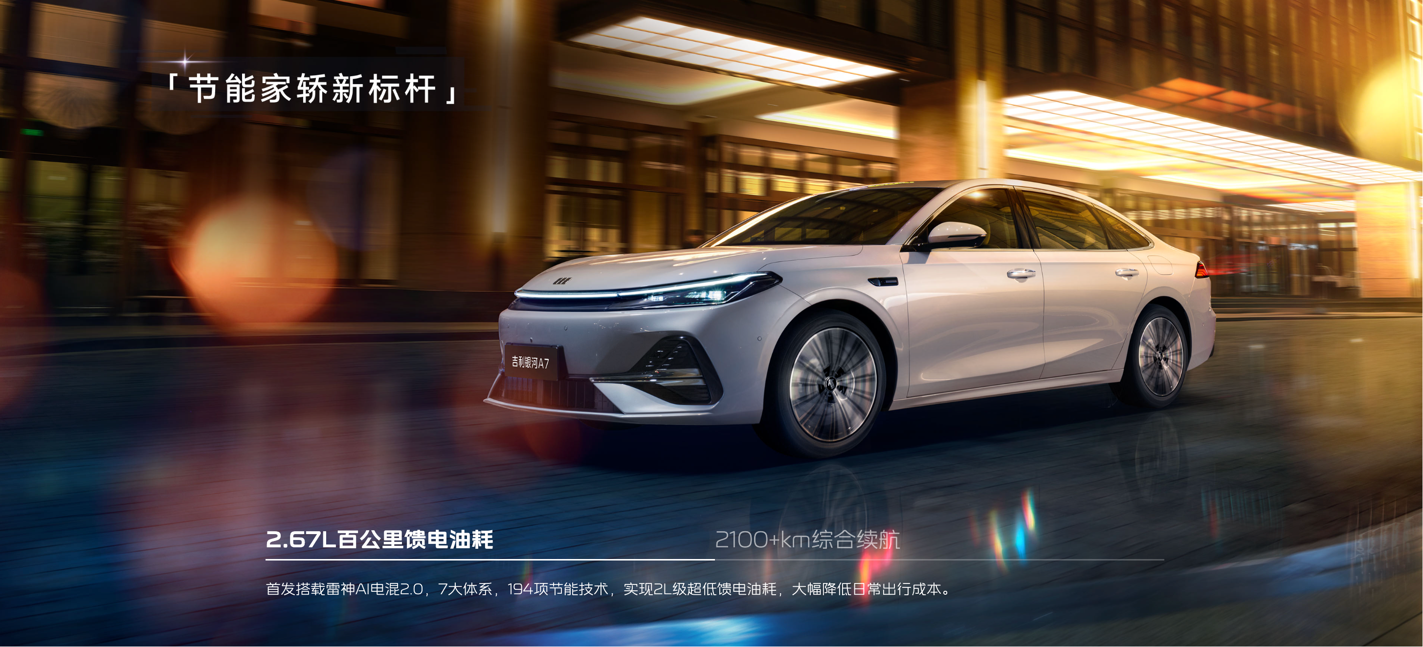 从百城交付的气势，看懂银河A7的爆款哲学！