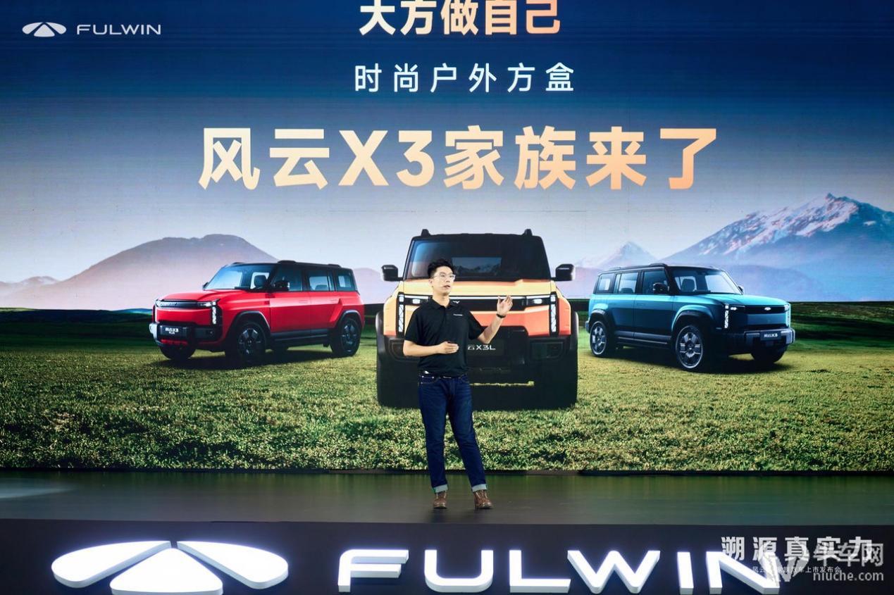 售8.99万元起，风云X3系列双车上市
