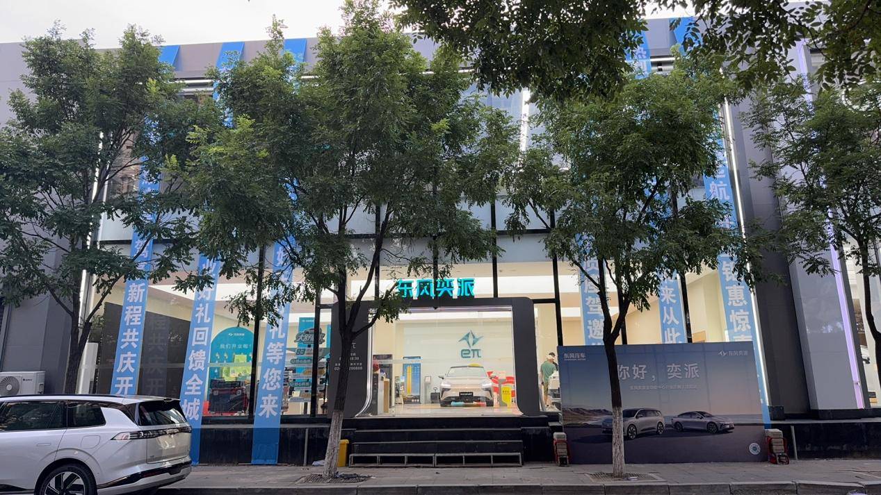 东风奕派沈阳兴万佳店盛大开业，新能源汽车体验再升级