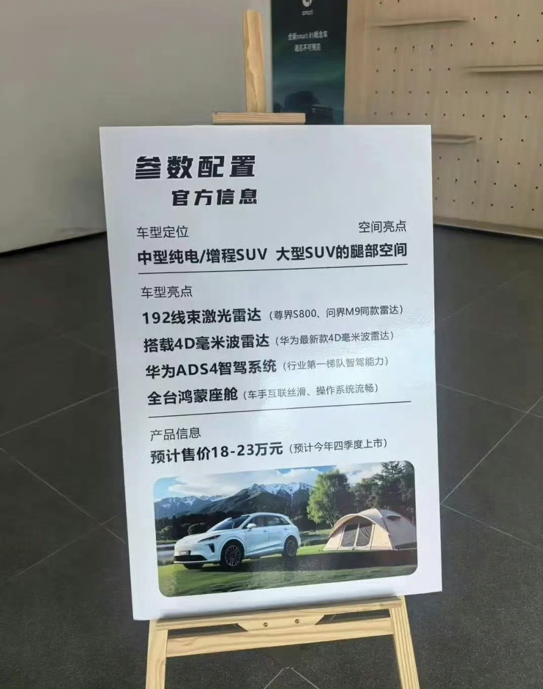尚界H5起售15万元？华为要“棍扫一大片”？