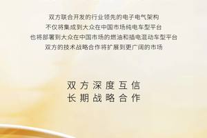 不止纯电！小鹏大众合作扩至燃油、混动
