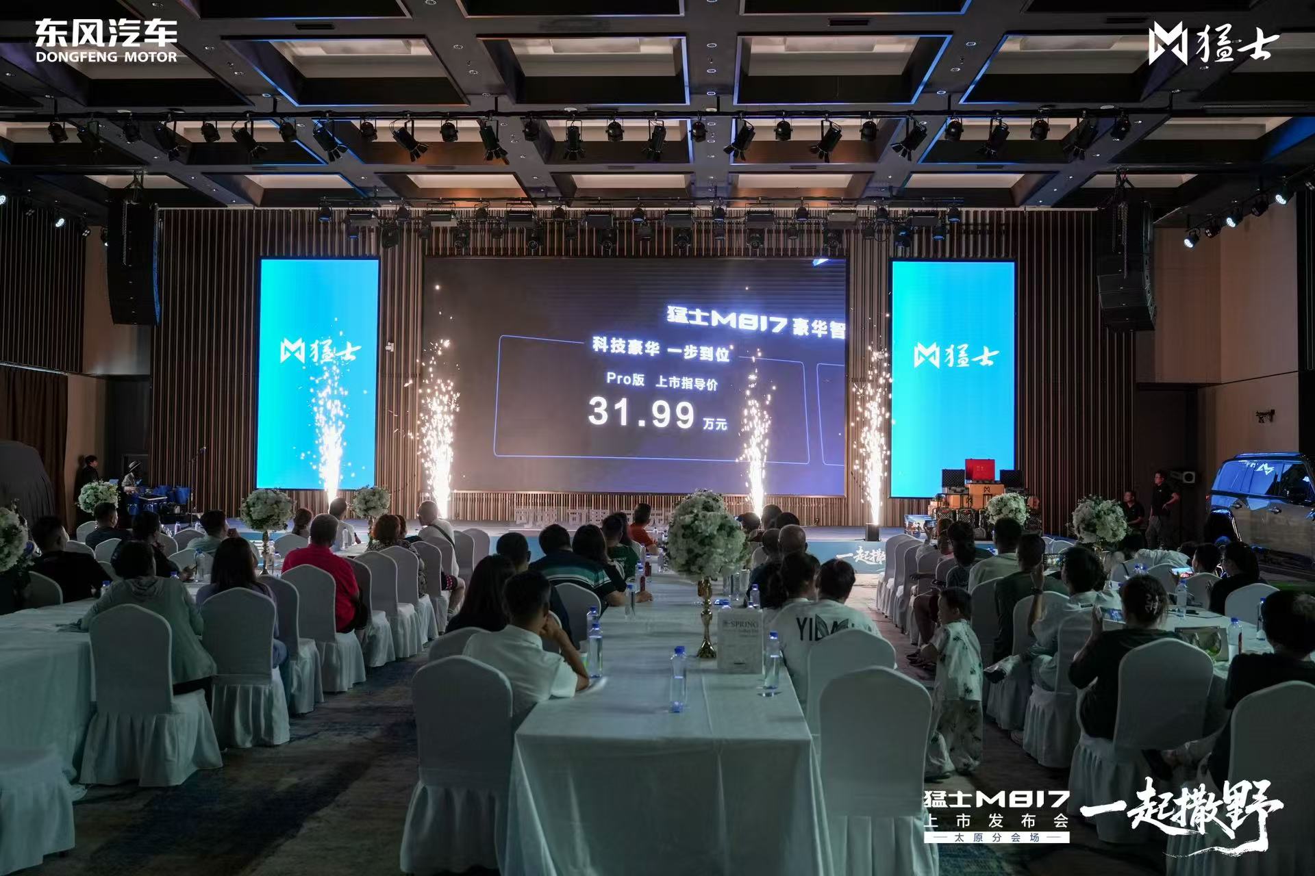 硬汉登场！猛士917新车型“817”太原上市，豪华电动越野再添猛将