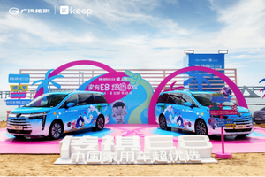 齐聚夏日舒享派对 传祺 E8 X Keep夏日舒享派对释放双倍幸福