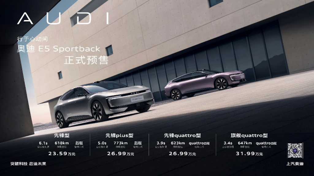 奥迪 E5 Sportback开启预售 限时23.59万起