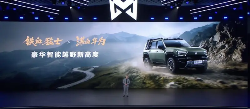 靳玉志直指传统越野车场景错配症结 华为赋能猛士为“90%”而来