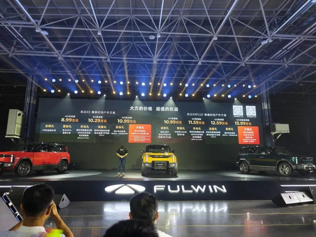 【E汽车】售8.99-13.99万元 奇瑞风云X3家族双车上市