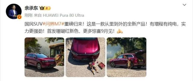 全新问界M7亮点解析：颜值直逼M9，首发车内激光，9月上市又是爆款？