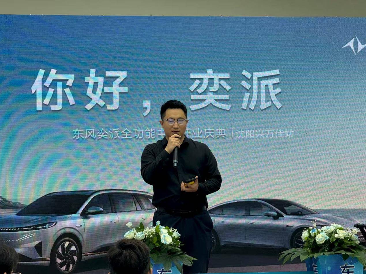 东风奕派沈阳兴万佳店盛大开业，新能源汽车体验再升级