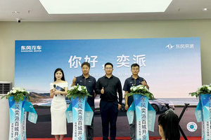 东风奕派沈阳兴万佳店盛大开业，新能源汽车体验再升级