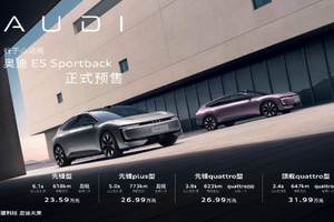 奥迪 E5 Sportback开启预售 限时23.59万起