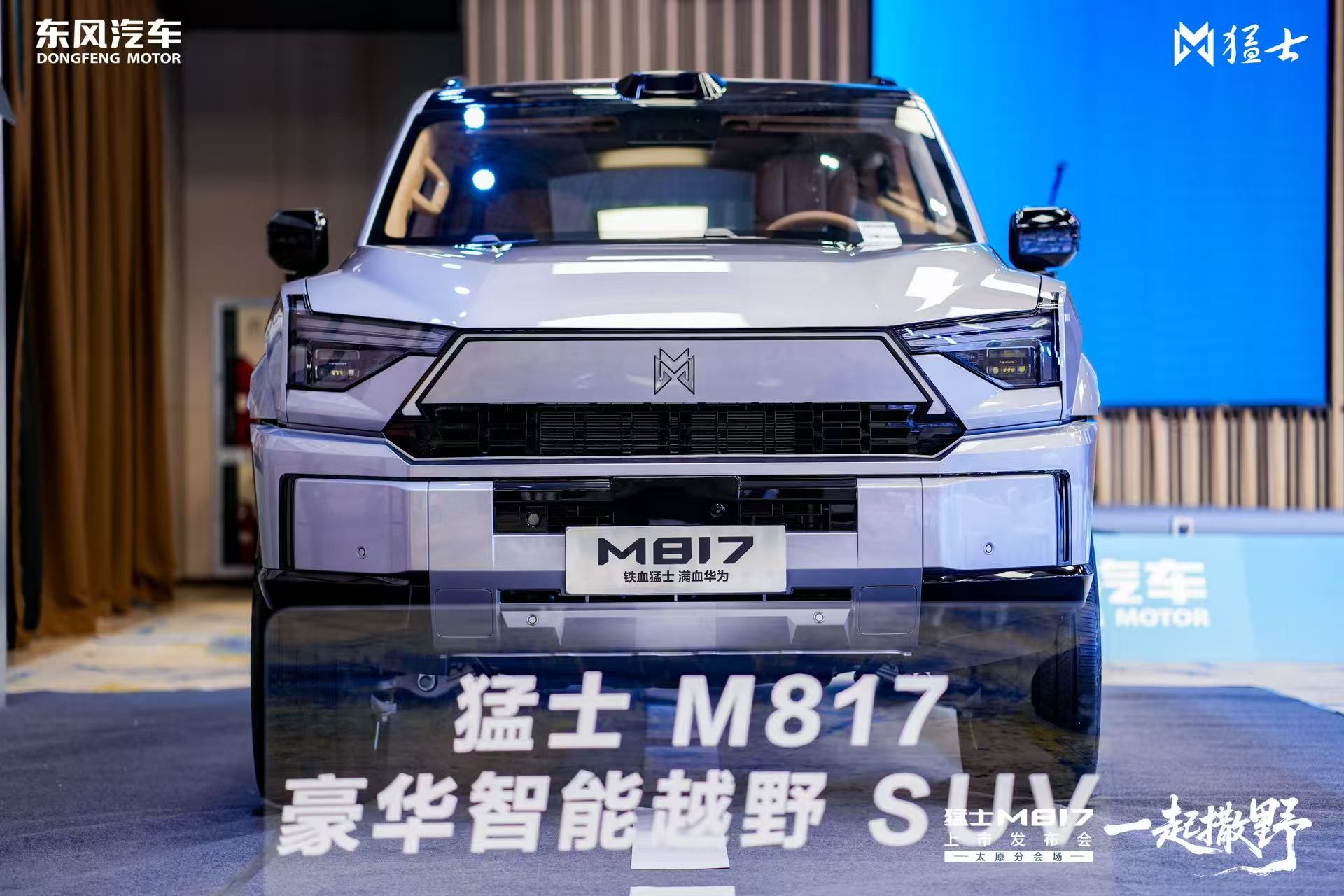 硬汉登场！猛士917新车型“817”太原上市，豪华电动越野再添猛将