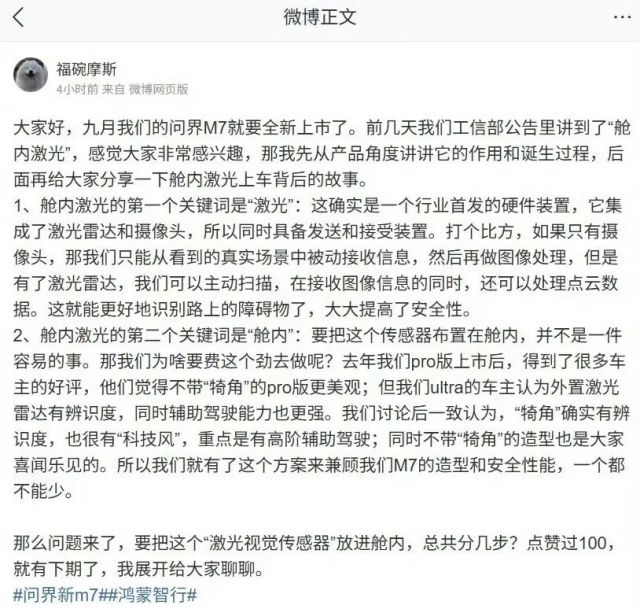 全新问界M7亮点解析：颜值直逼M9，首发车内激光，9月上市又是爆款？