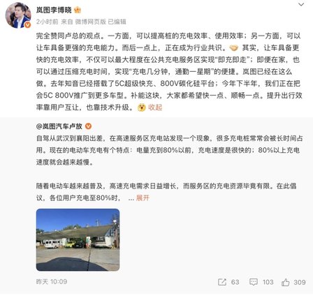 岚图蔚来高管线上辩论：5V超充与换电谁是最终解决方案？