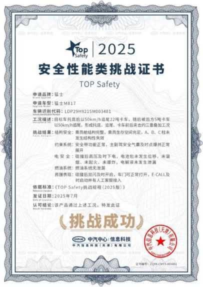 全维安全构建出行堡垒 猛士M817以硬核防护定义出行底线！