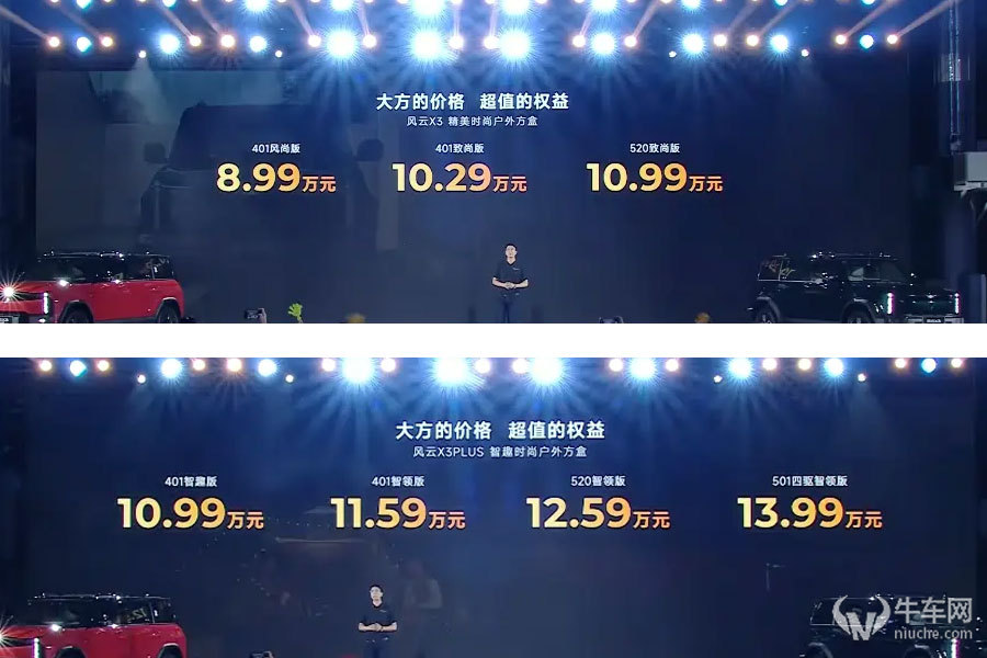 售8.99万元起，风云X3系列双车上市