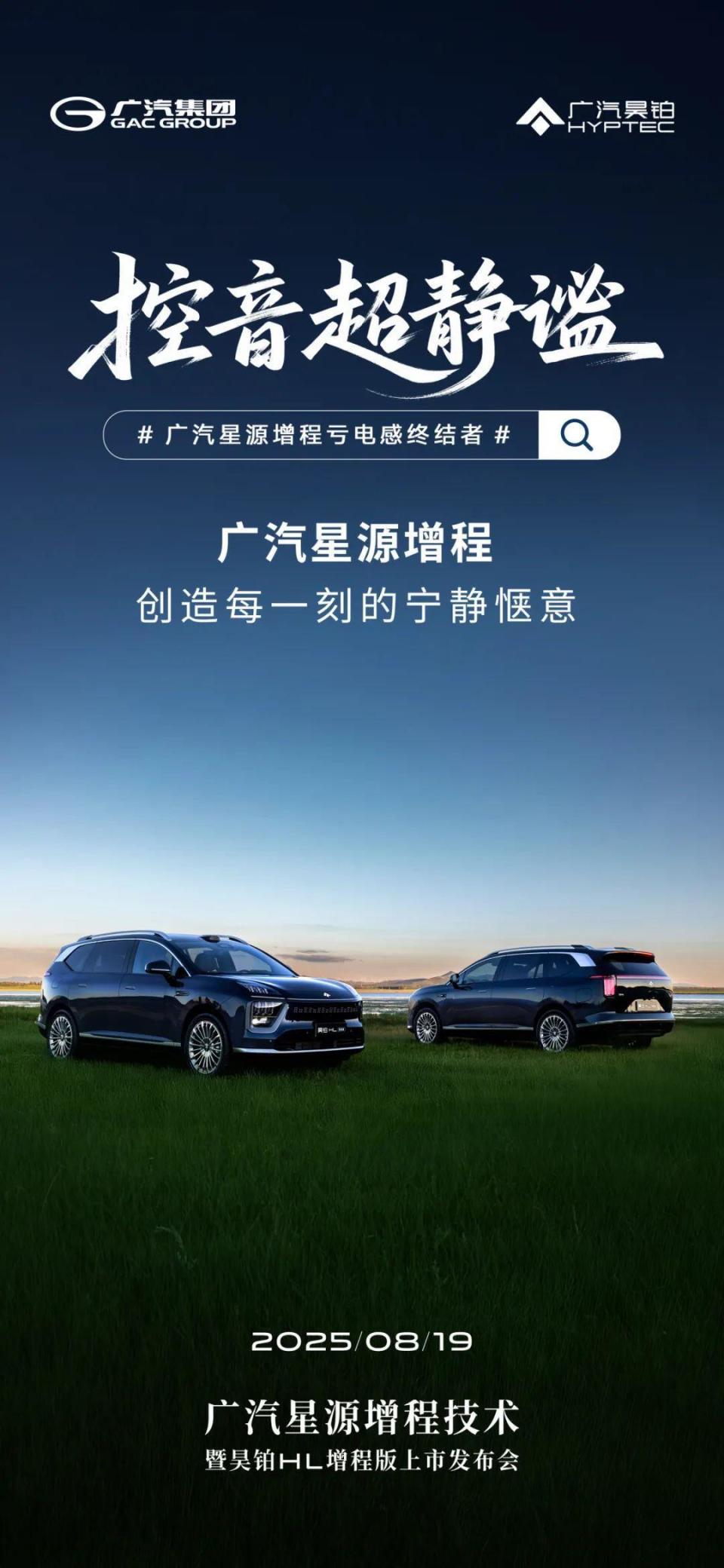 就在明天！终结亏电感，广汽“星源增程”即将登场