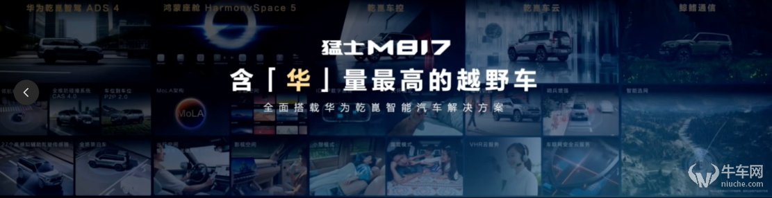 “含华量”最高越野SUV，猛士M817起售31.99万元！