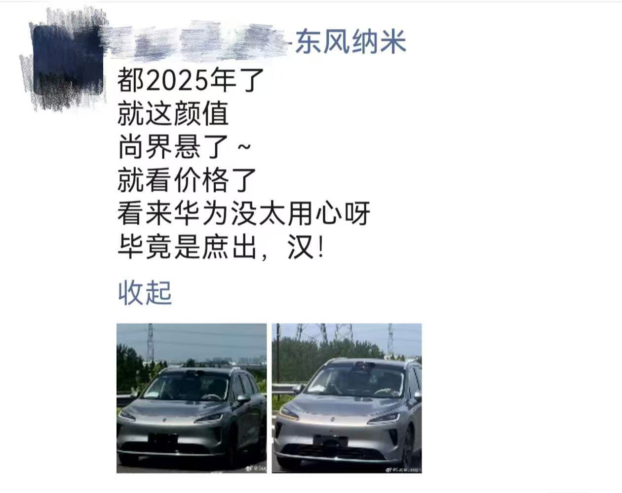 尚界H5起售15万元？华为要“棍扫一大片”？
