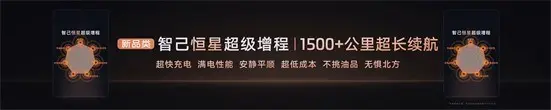 66kWh超级增程来了！新一代智己LS6有哪些新升级？