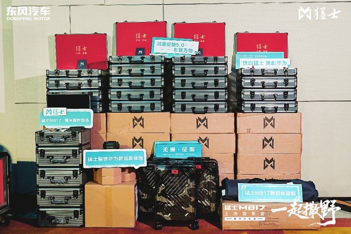 榕城共鉴豪华越野新标杆！猛士M817登陆福州
