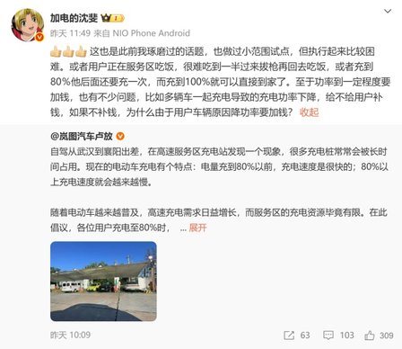 岚图蔚来高管线上辩论：5V超充与换电谁是最终解决方案？
