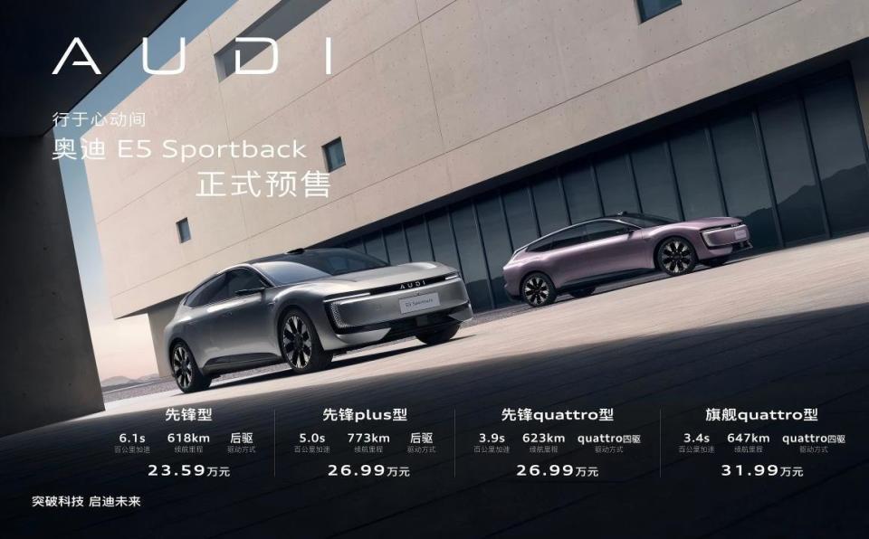 奥迪 E5 Sportback 即将在近期正式上市并开启交付