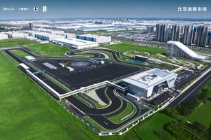全民赛道 全场好玩，比亚迪赛车场正式开业