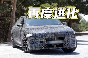 BMW 7系改款大揭秘：设计升级与智驾新突破