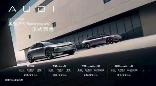 奥迪 E5 Sportback开启预售 限时23.59万起