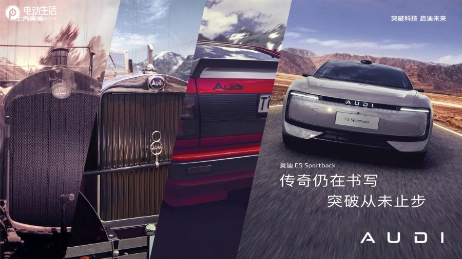 双电机智能四驱/773km续航，奥迪E5 Sportback预售限时23.59万起