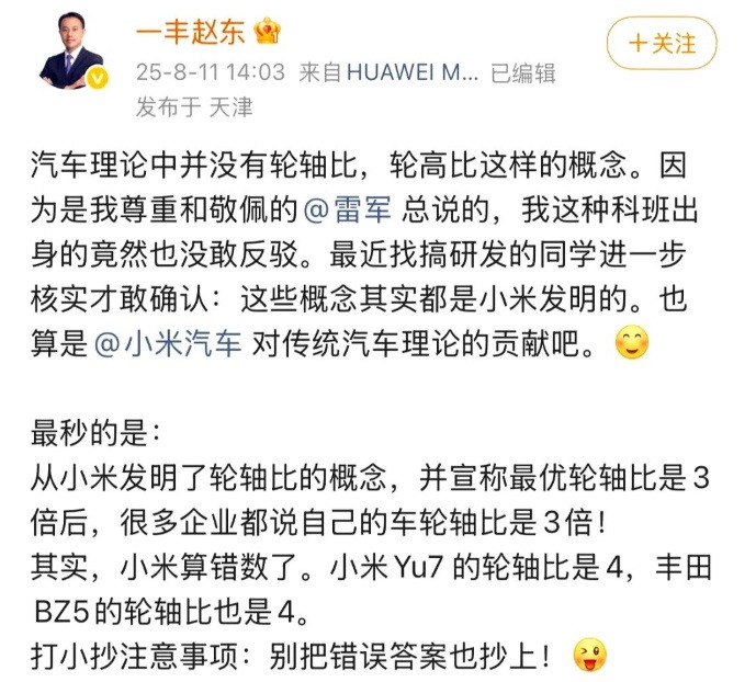 轮轴比闹剧！小米算错数，整个行业抄错题？