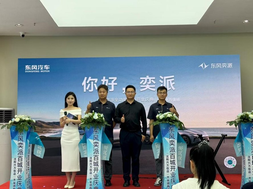 东风奕派沈阳兴万佳店盛大开业，新能源汽车体验再升级