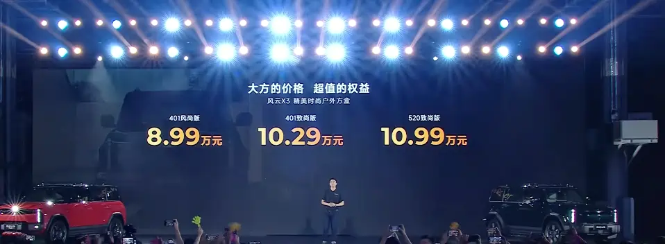 单车导购丨8.99万起的奇瑞风云X3，为什么首推顶配