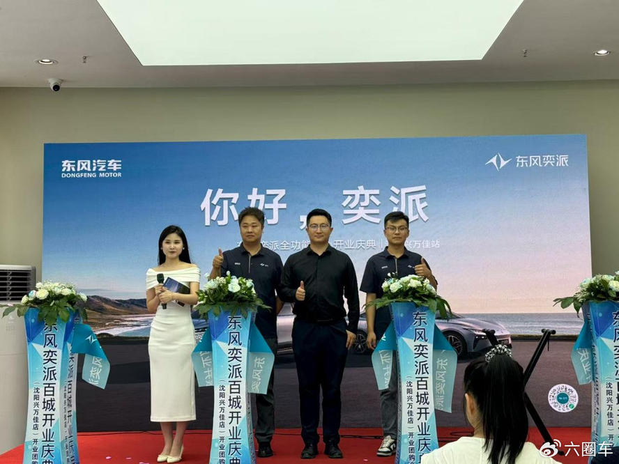 东风奕派沈阳兴万佳店盛大开业，新能源汽车体验再升级