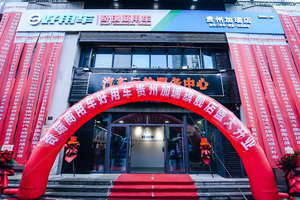 聚势西南·智联未来——贵阳好用车旗舰店盛大开业