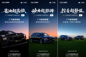 就在明天！终结亏电感，广汽“星源增程”即将登场