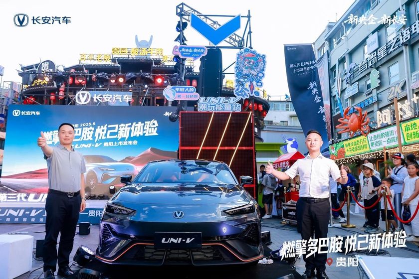 你的运动轿跑才9.79万元起！长安第三代UNI-V贵阳上市！