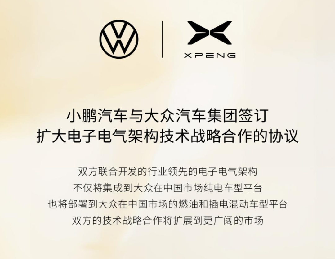 行业丨小鹏和大众开始合作燃油车？风向真的变了