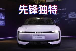 不拘传统的创新先锋！奥迪 E5 Sportback开启预售，限时23.59万起