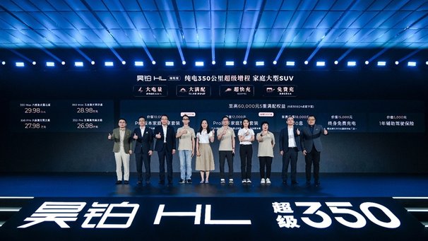 广汽昊铂 HL 增程版上市：定义新能源豪华出行新范式