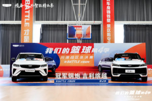 “我们的篮球”第四季川渝战区总决赛圆满收官，吉利缤越燃动现场！