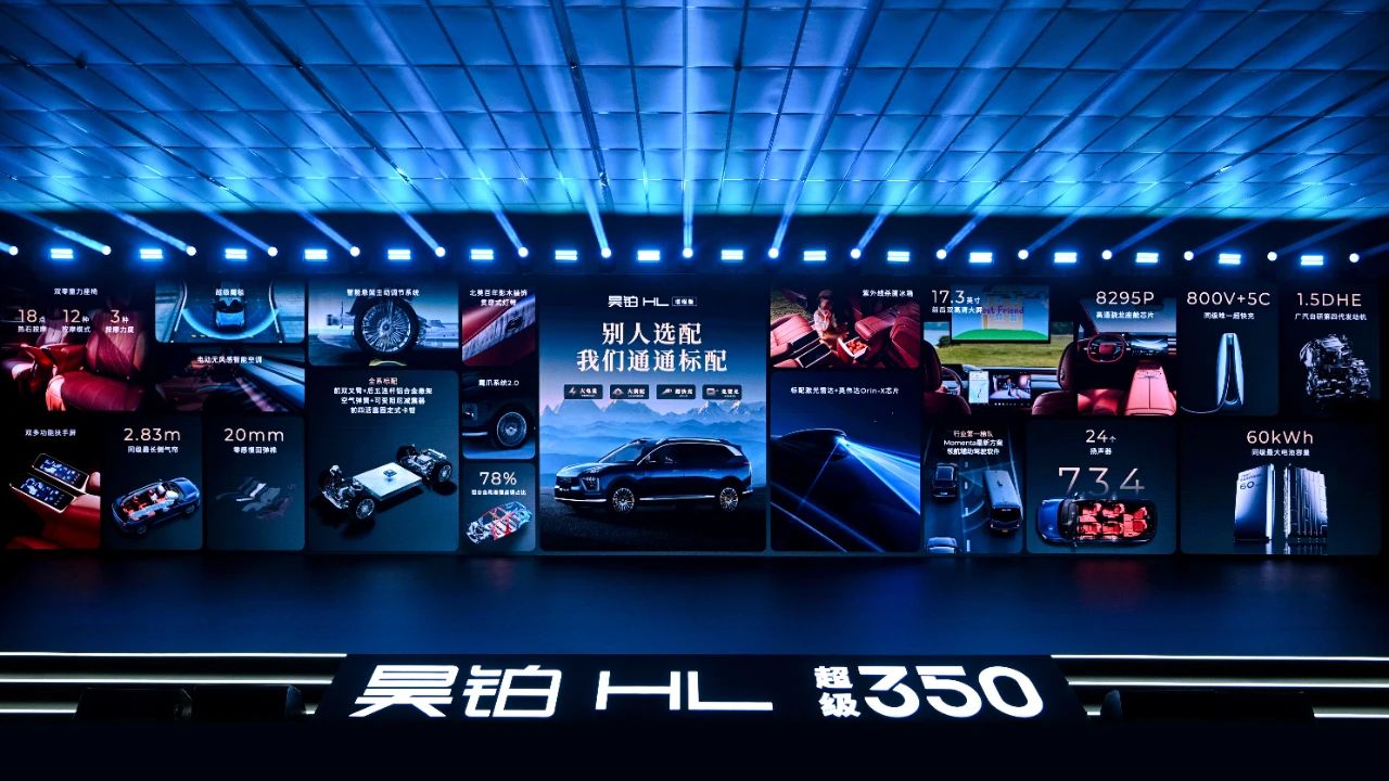 纯电续航350公里 广汽昊铂HL增程版售价26.98万