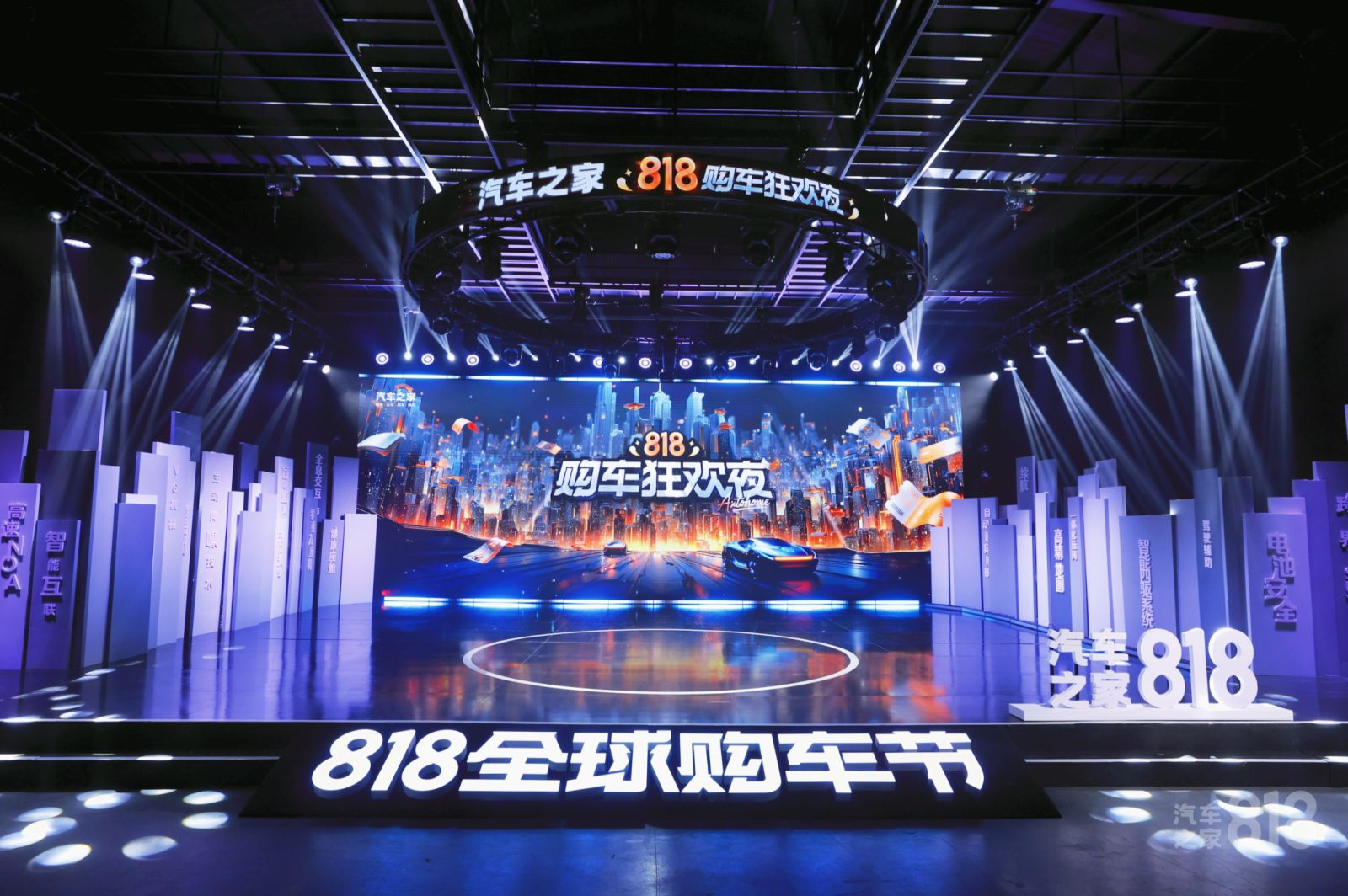 汽车之家818全球购车节：福利+AI双引擎 撬动汽车消费新势能