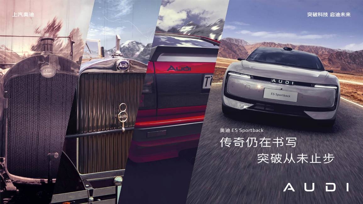 奥迪 E5 Sportback开启预售 限时23.59万起