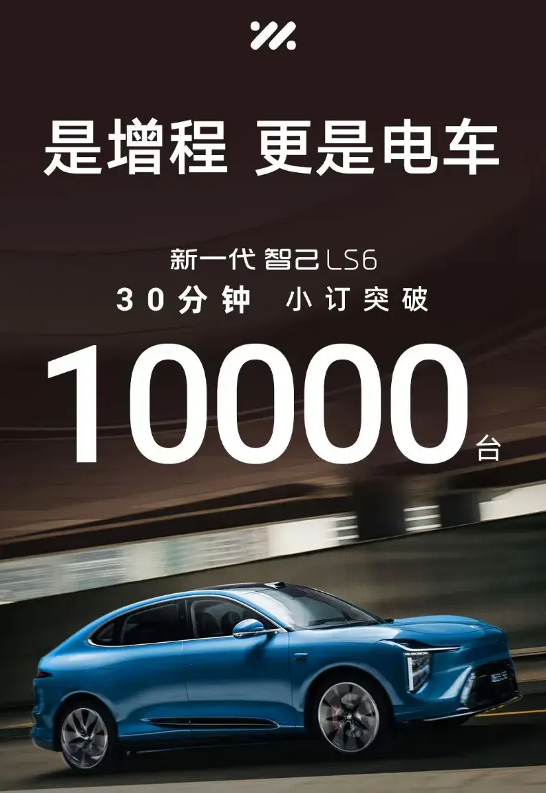 半小时订单破万，全国门店挤爆！新一代智己LS6凭什么这么火？