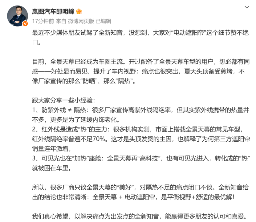 全景天幕不防晒？岚图高管揭露：流量设计不应弃用户舒适于不顾