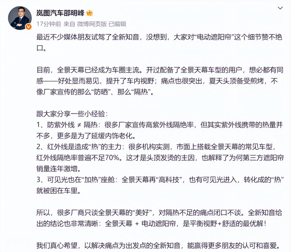 “防紫外线不等于隔热”！岚图高管科普“全景天幕”煎烤真相