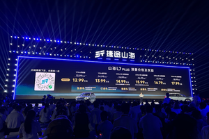 捷途第八届粉丝节开幕 山海L7 PLUS限时12.99万起售